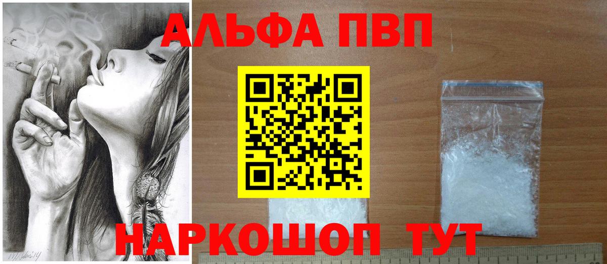 цена наркотик  A PVP СК  Alpha-PVP  Вход с VPN  A PVP VHQ  А ПВП мука  Рузаевка 