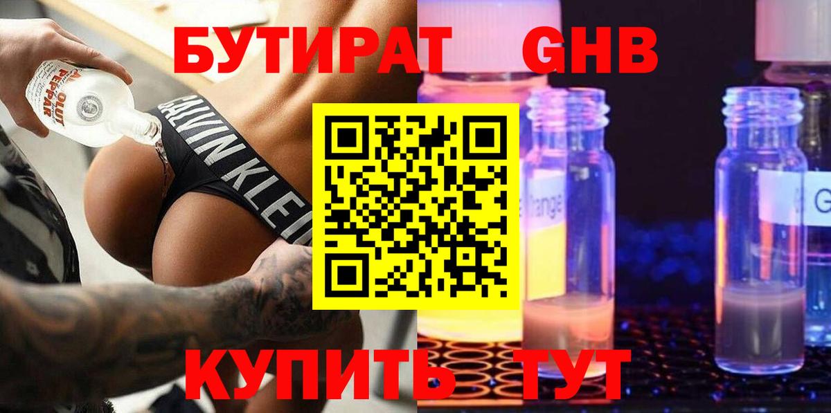 БУТИРАТ 99%  Вход с VPN  БУТИРАТ  Рузаевка 