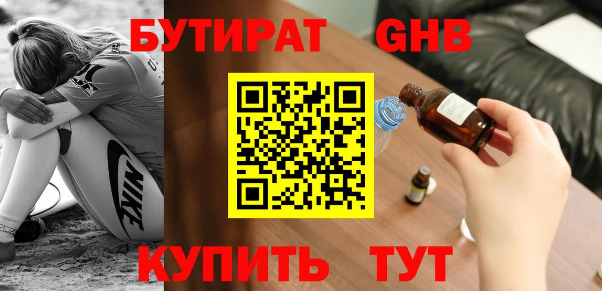 БУТИРАТ GHB Рузаевка